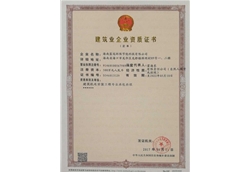 机电安装叁级证书