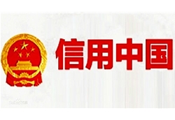 信用中国，守信红名单榜