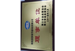 海口市企业家协会理事单位