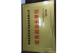 海南省太阳能建筑节能协会常务副会长单位