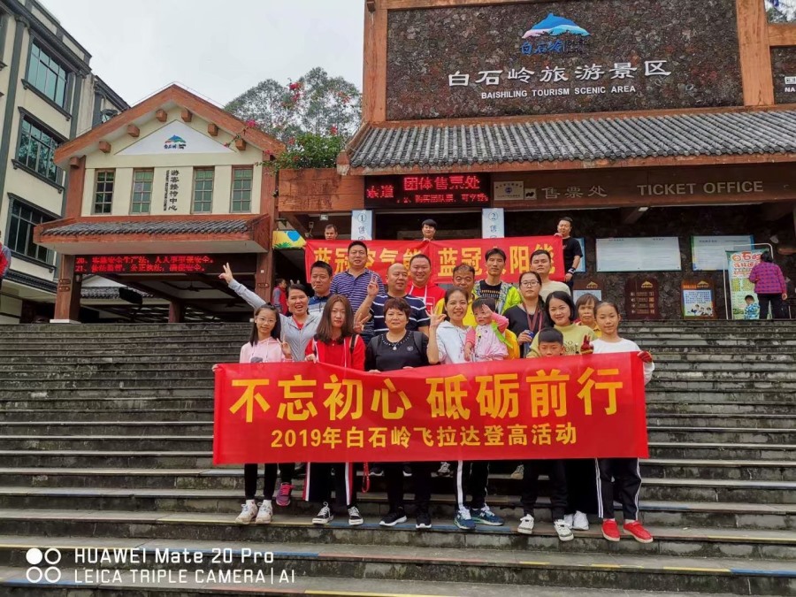 2019年琼海白石岭登高普拉达活动